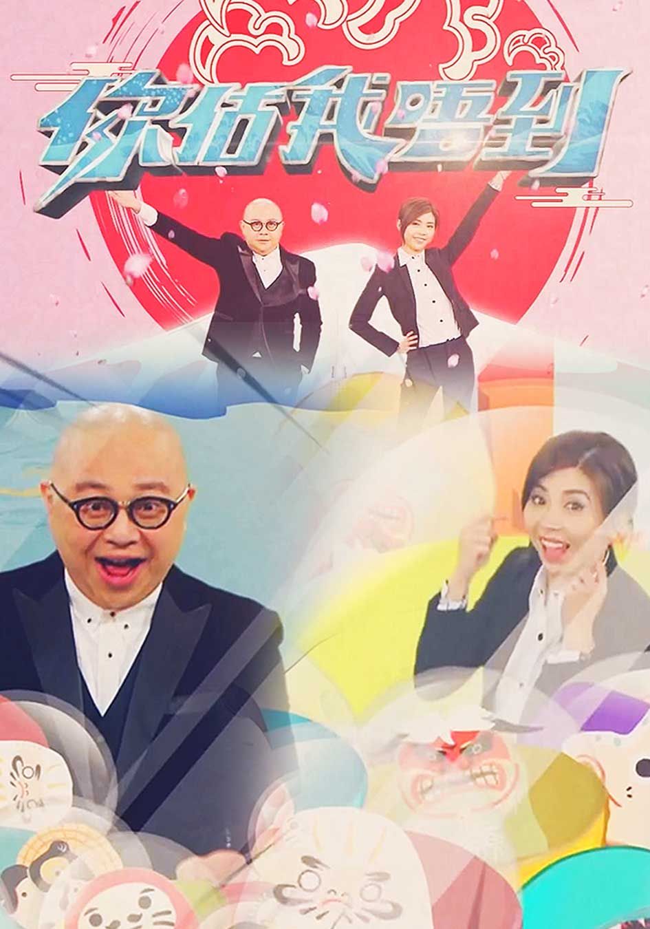 你估我唔到-Neighborhood Treasures