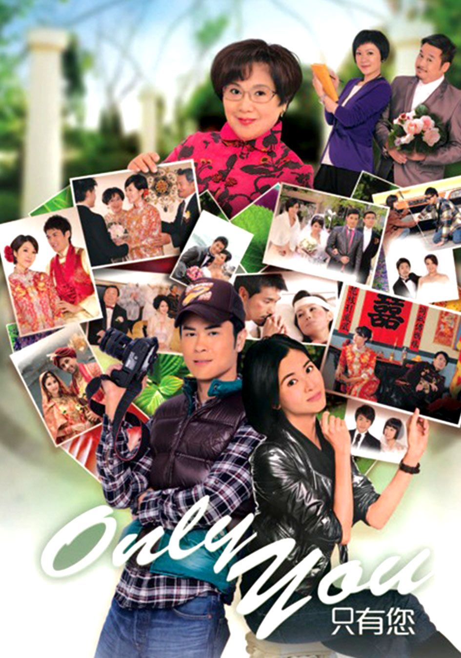 Only You 只有您-Only You