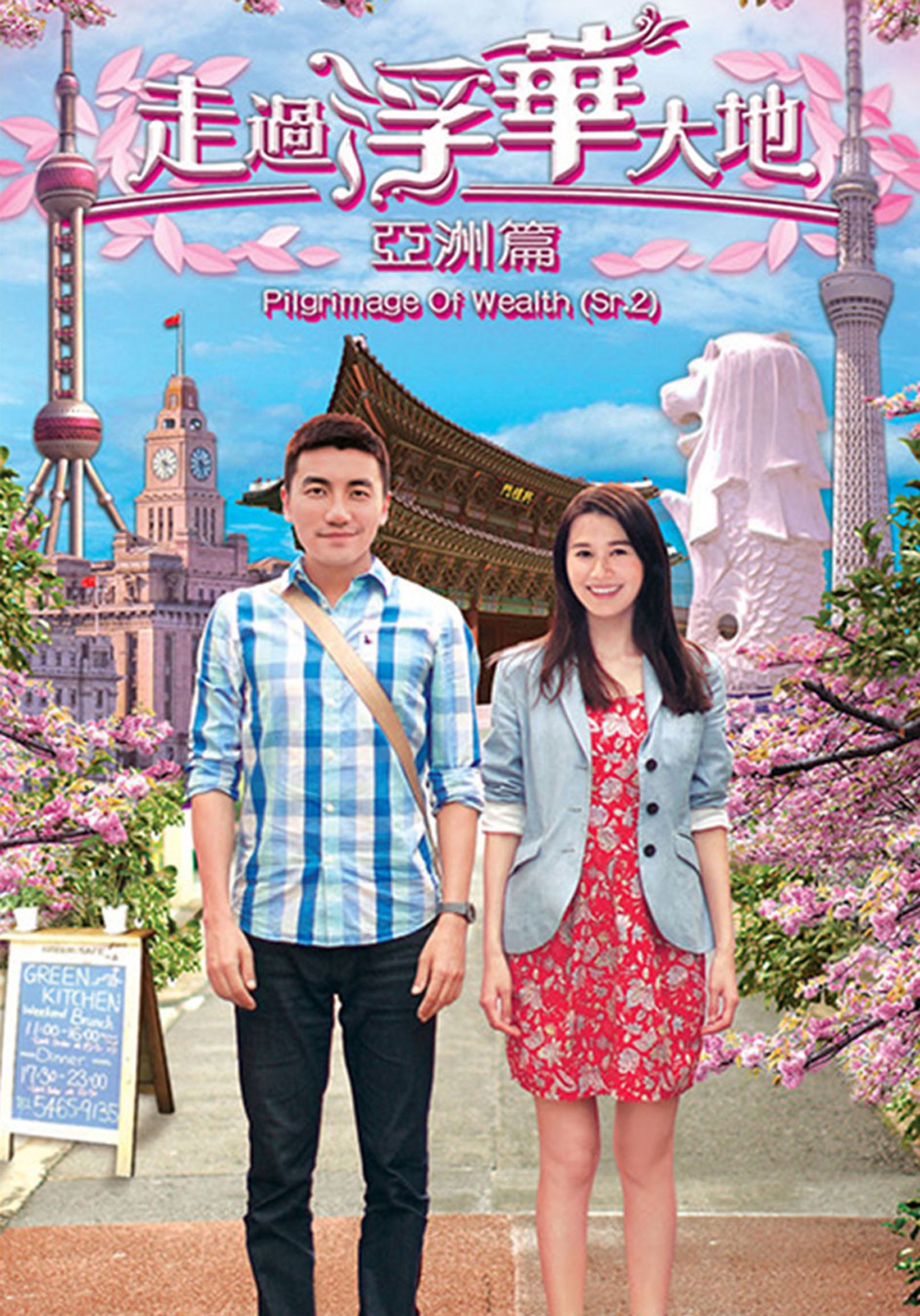 Pilgrimage of Wealth 2