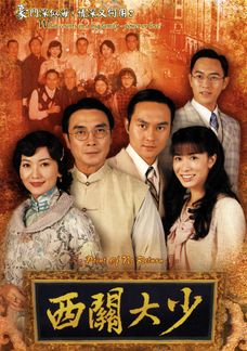 西關大少