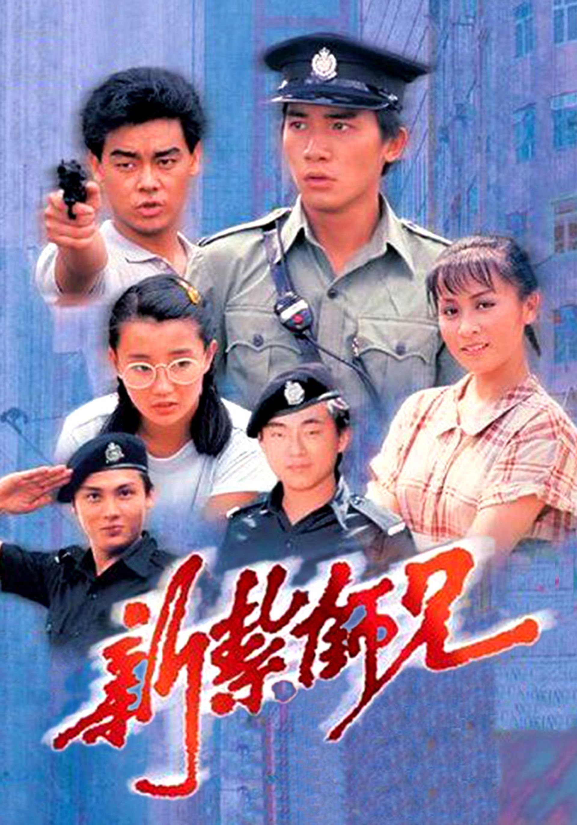 Police Cadet '84