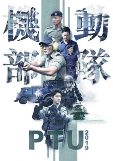 Police Tactical Unit 2019