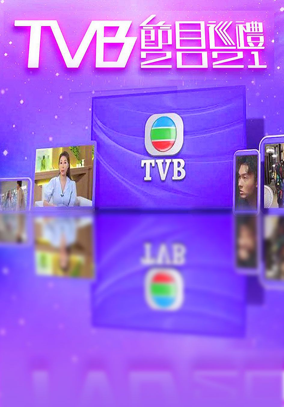 TVB節目巡禮2021-Programme Presentation 2021