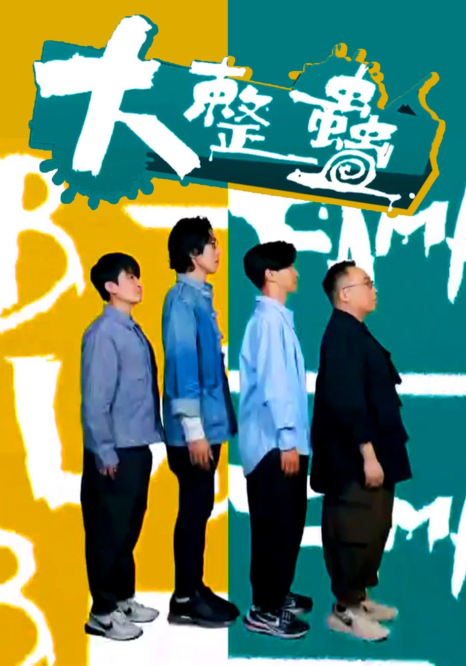 大整蠱-Prankenstein