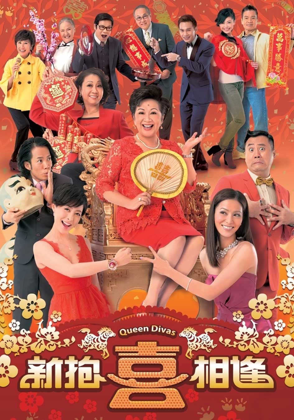 新抱喜相逢-Queen Divas