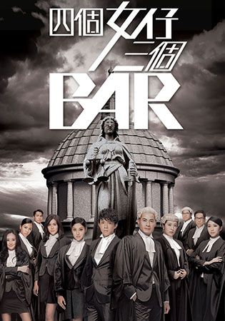 四個女仔三個BAR-Raising The Bar