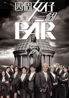 四個女仔三個BAR