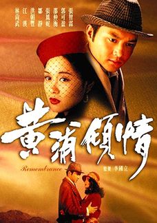 黃浦傾情