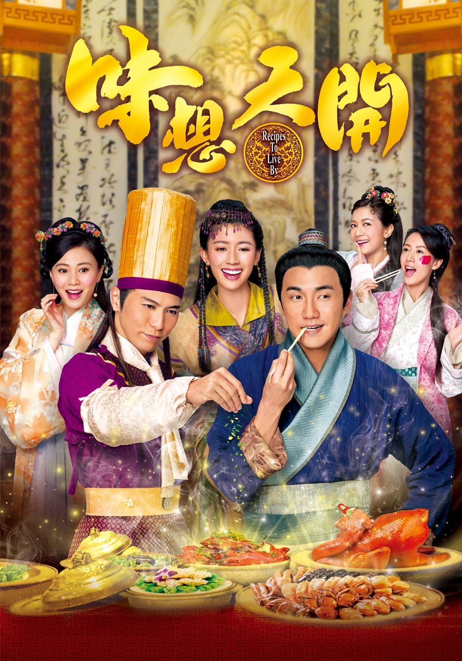 味想天開-Recipes To Live By