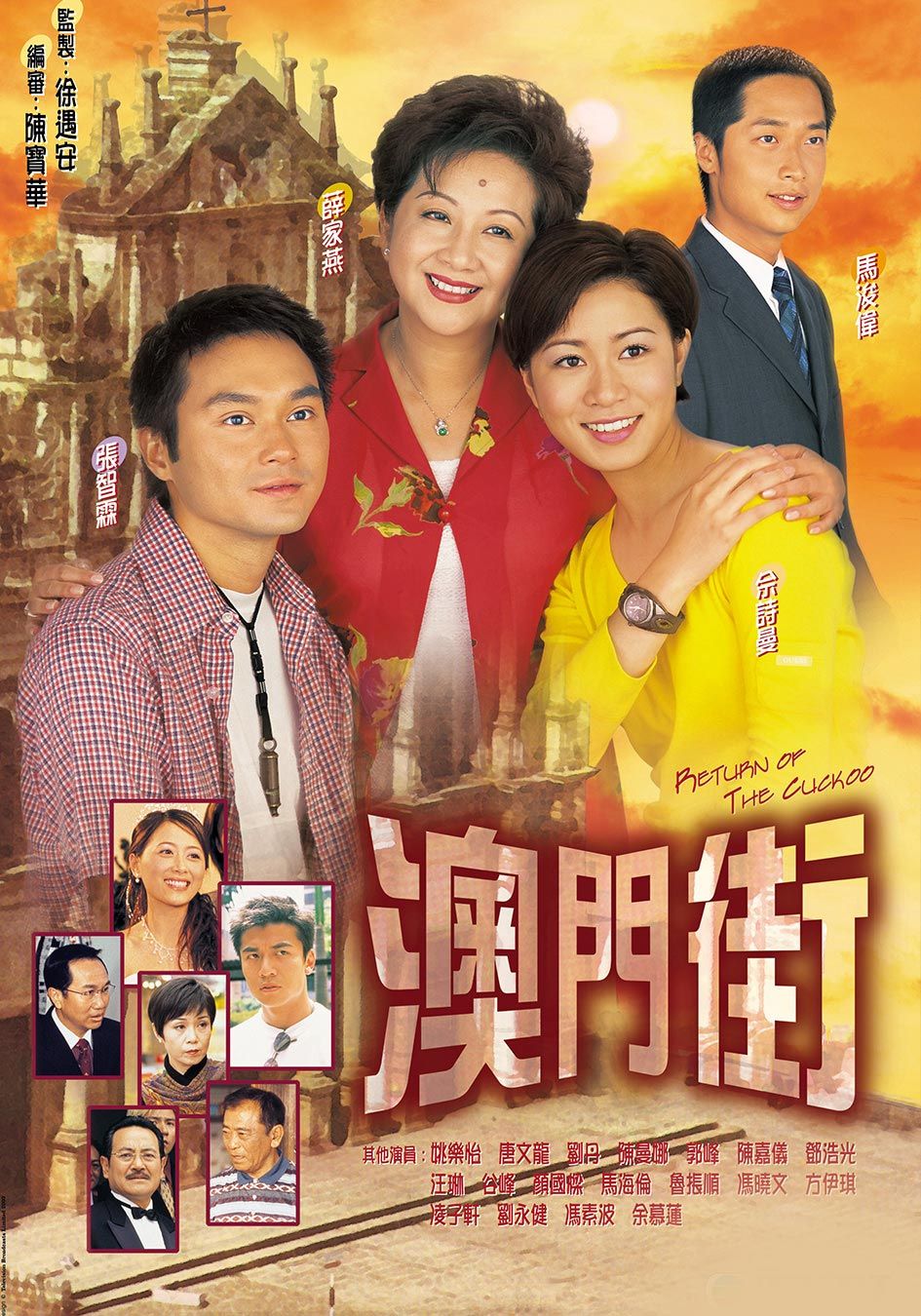 澳門街-Return Of The Cuckoo