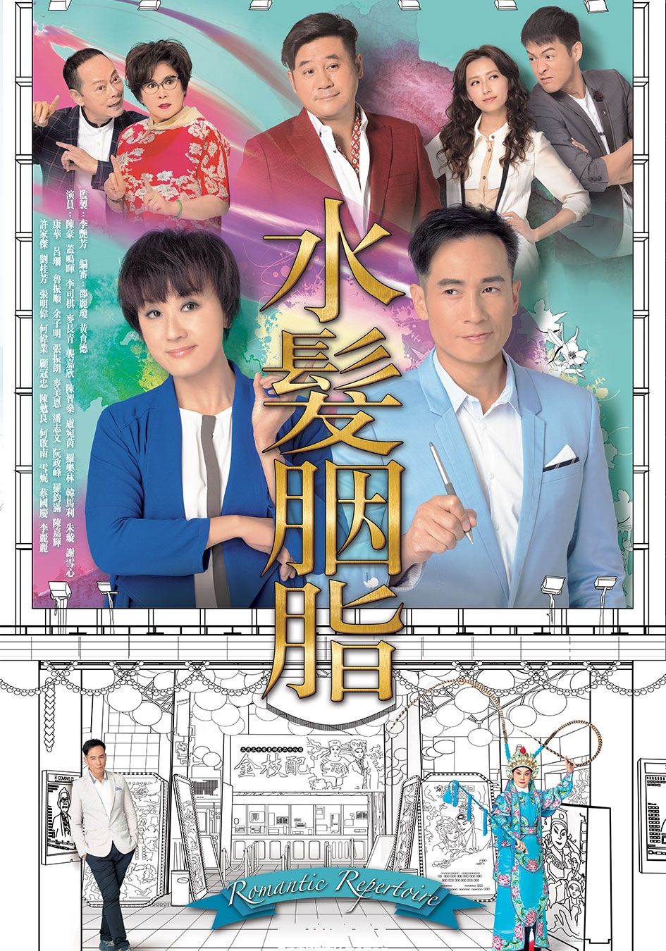 水髮胭脂-Romantic Repertoire