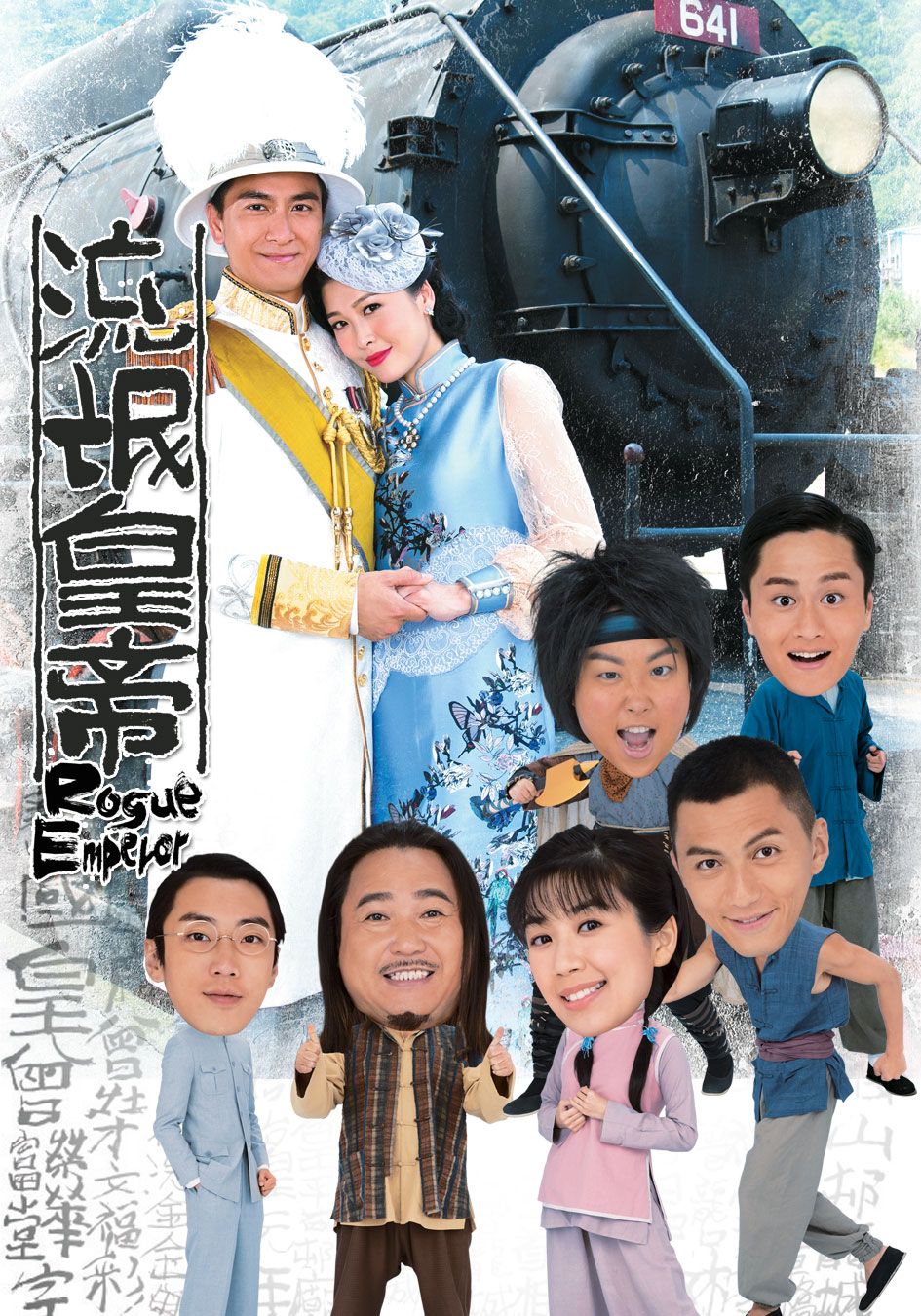 流氓皇帝-Rogue Emperor