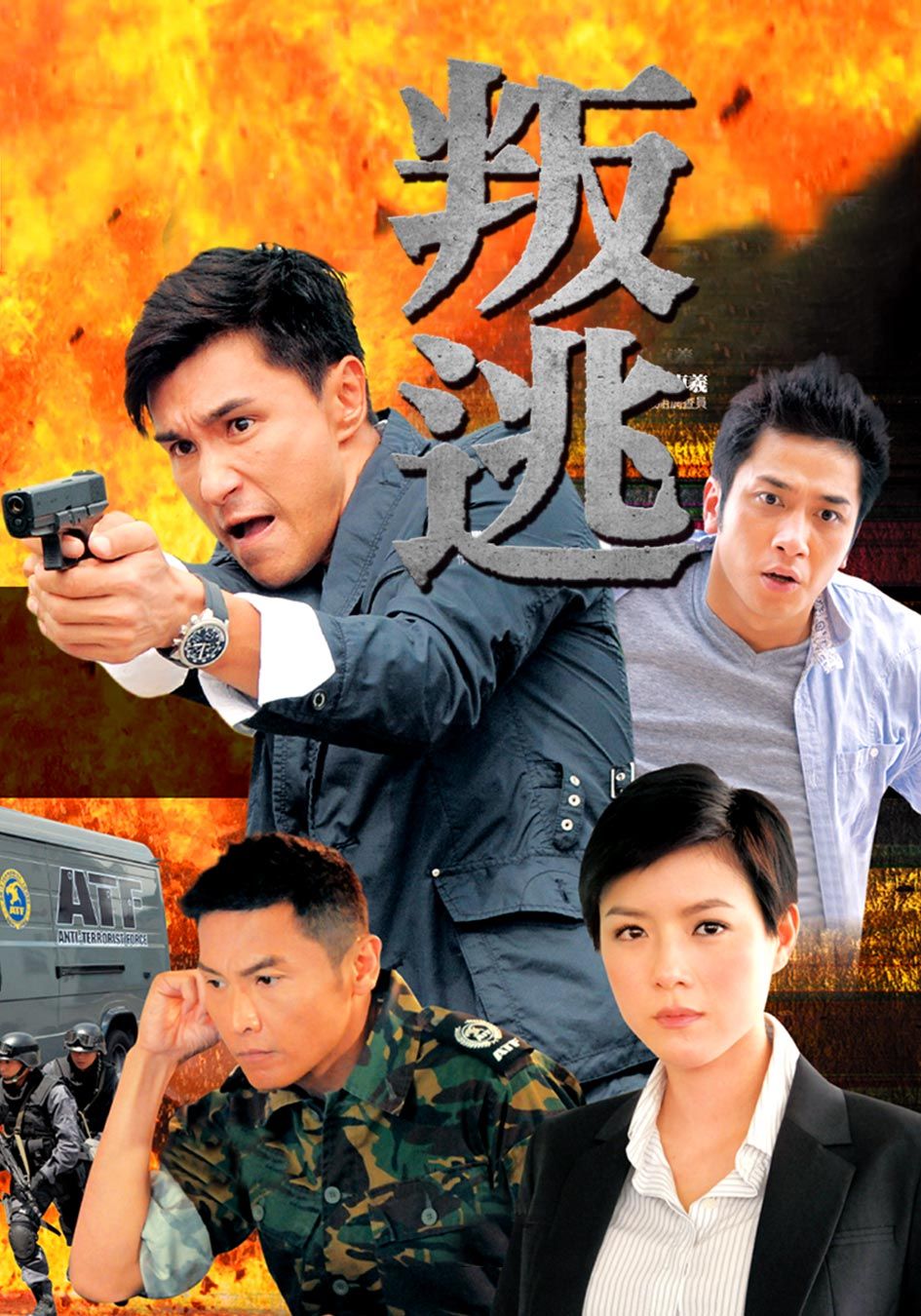 叛逃-Ruse of Engagement