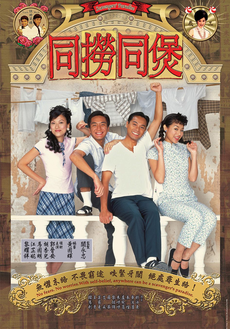 同撈同煲-Scavengers' Paradise