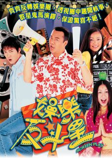 娛樂反斗星