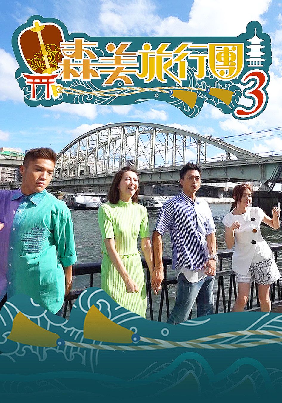 森美旅行團-Sammy On The Go Sr.3