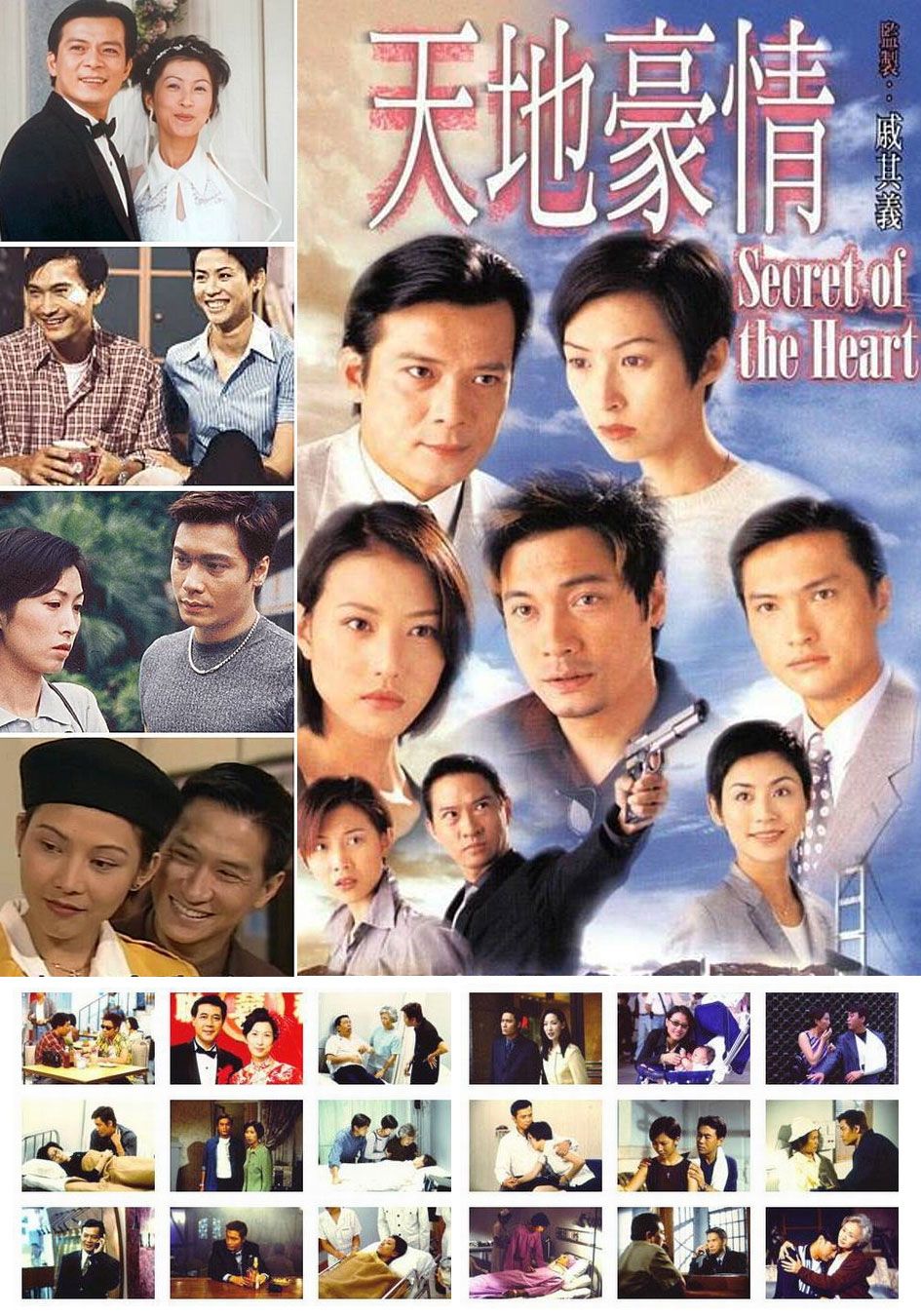 天地豪情-Secret Of The Heart