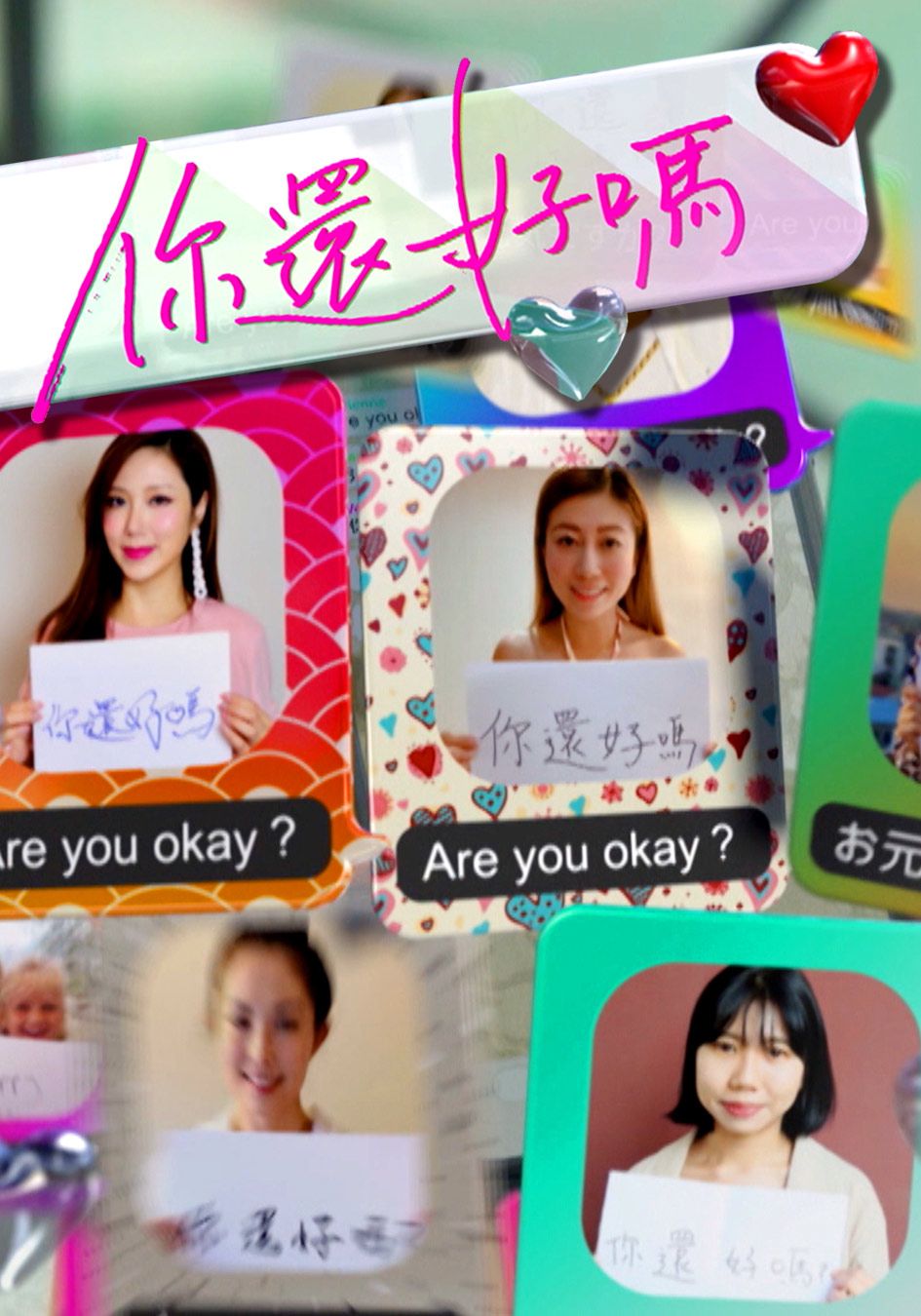 你還好嗎-Life On The COVID Map