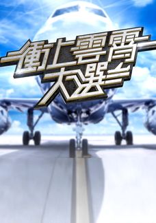 See Me Fly Again