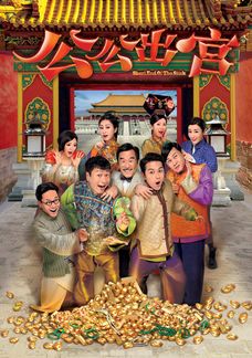 公公出宮