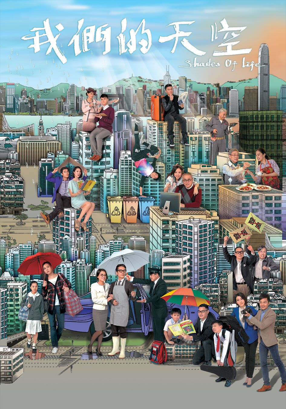 我們的天空-Shades Of Life