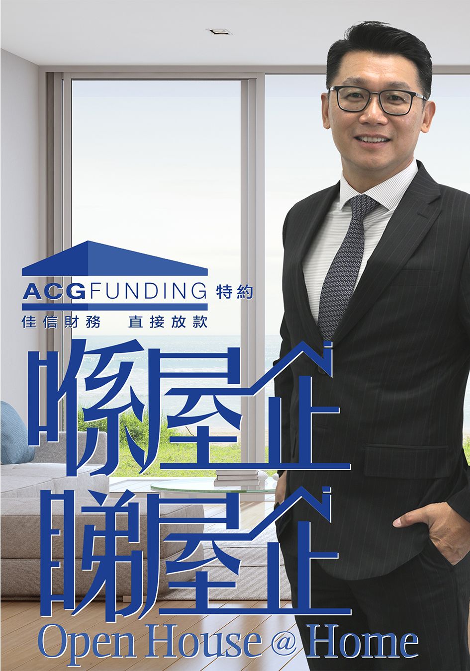 喺屋企睇屋企-Open House At Home