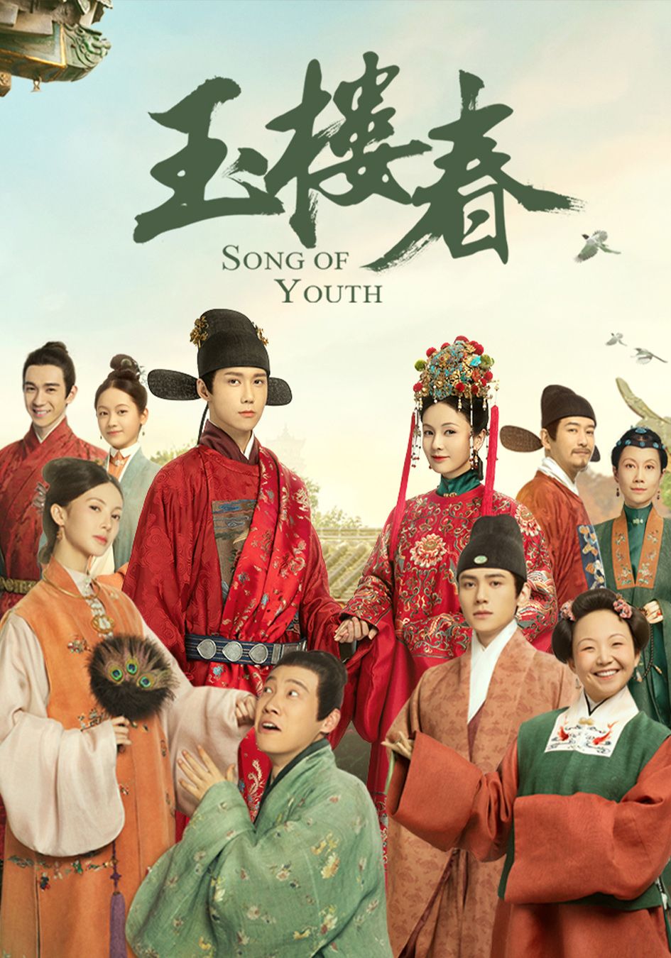 玉樓春 (國語原音)-Song of Youth