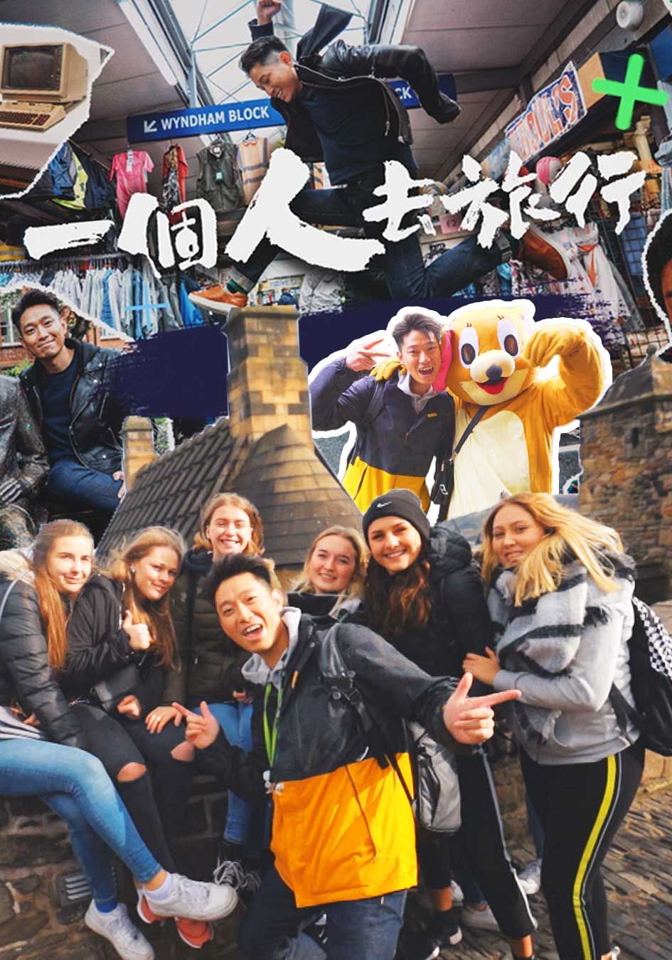 一個人去旅行-Solo Road Trip