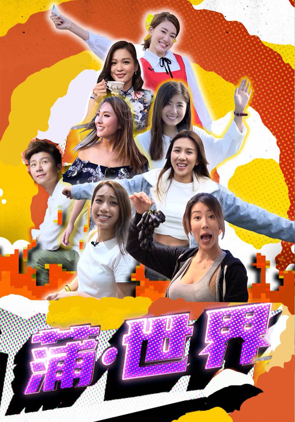 蒲．世界-Solo World