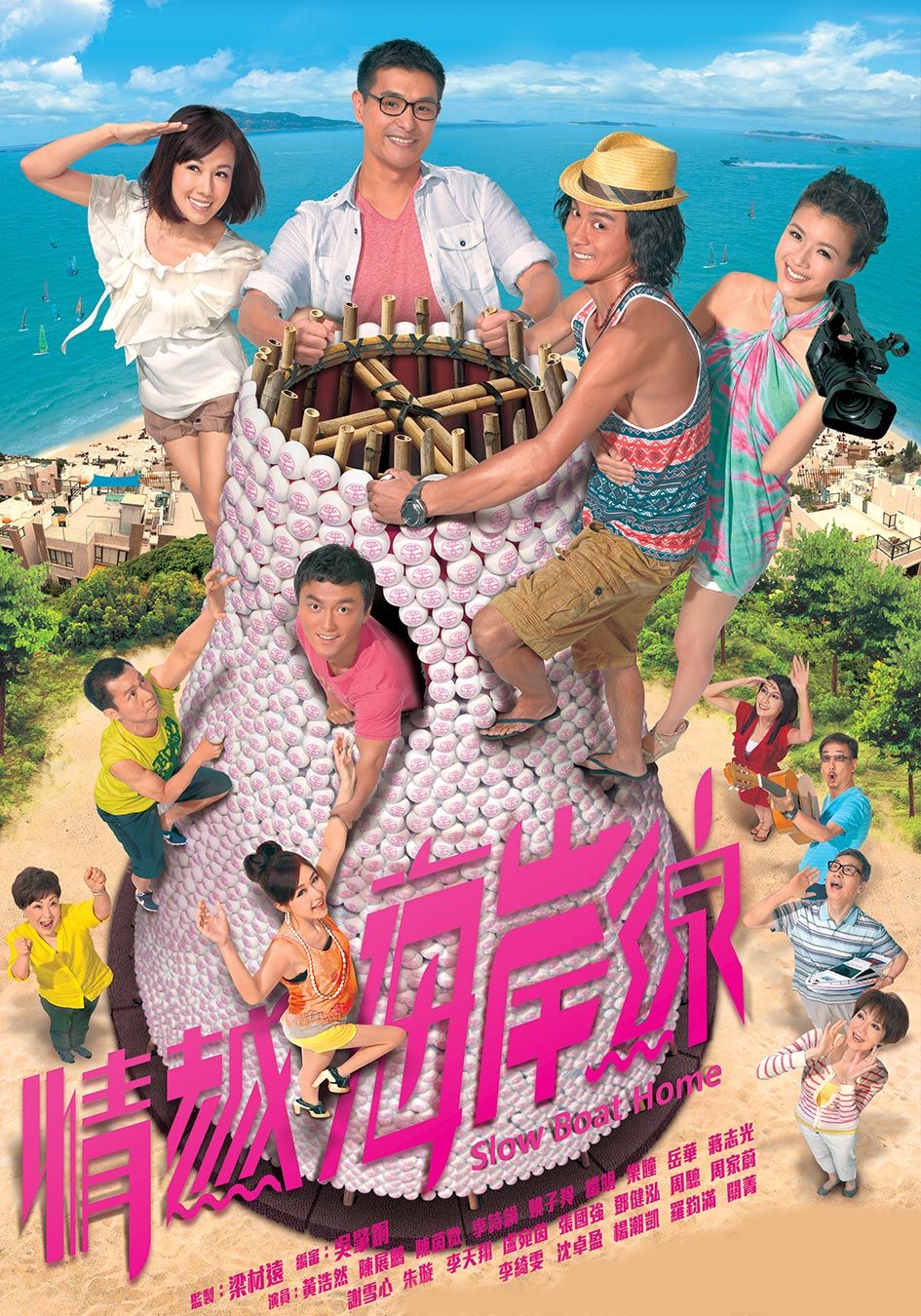 情越海岸線-Slow Boat Home