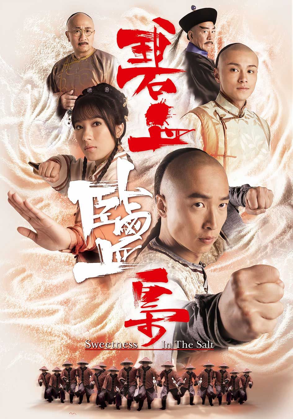 碧血鹽梟-Sweetness In The Salt