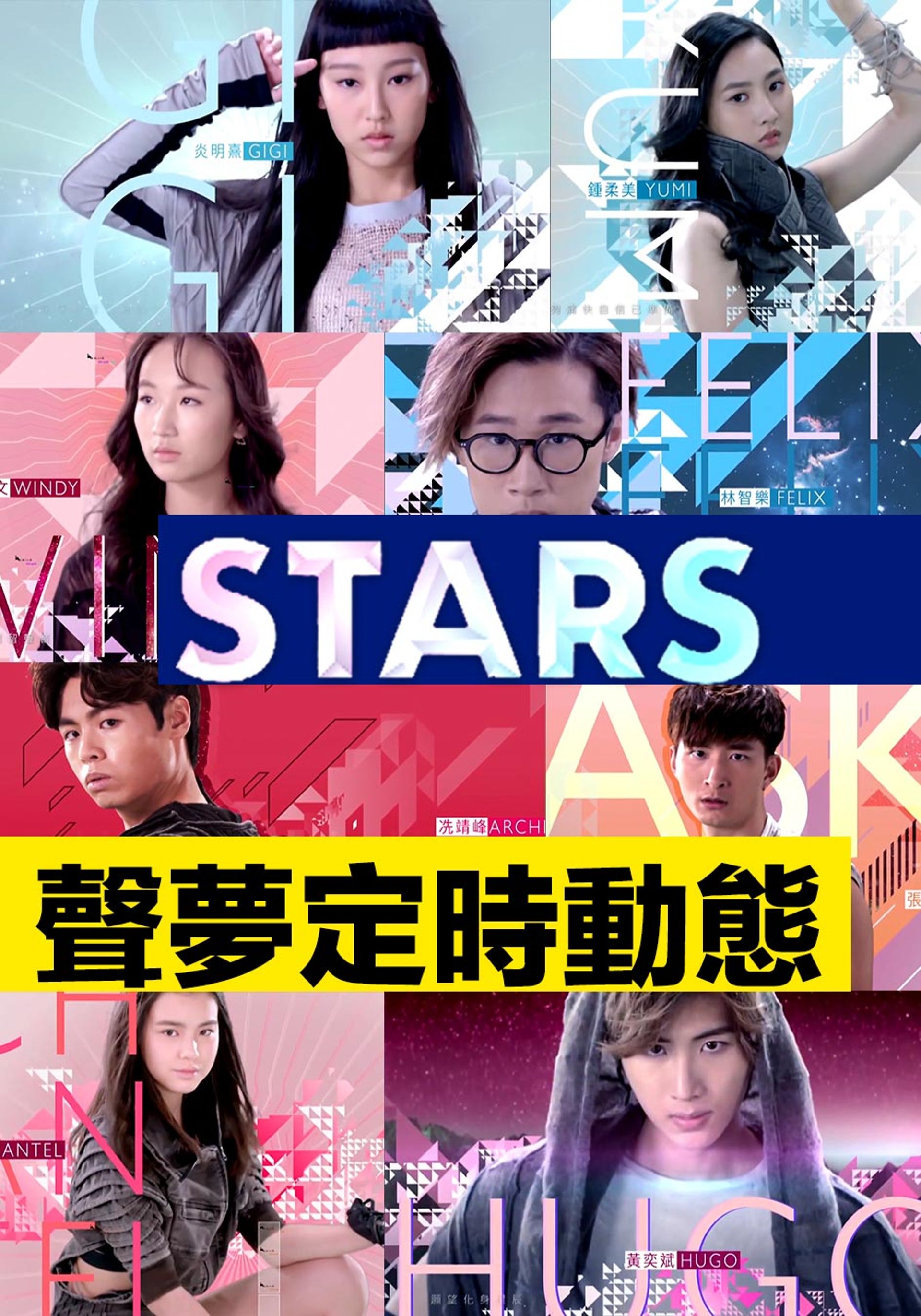 Staries聲夢定時動態