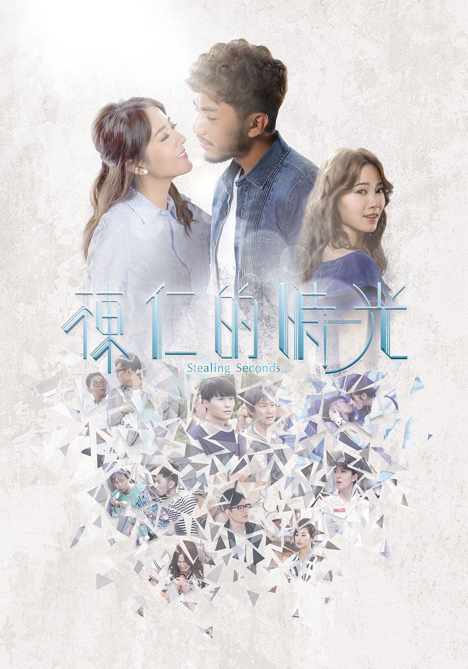 棟仁的時光-Stealing Seconds