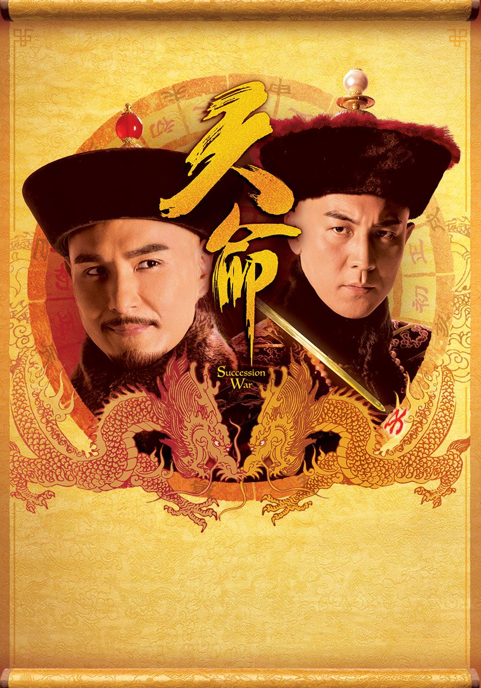 天命-Succession War