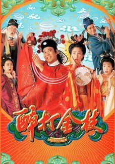 醉打金枝
