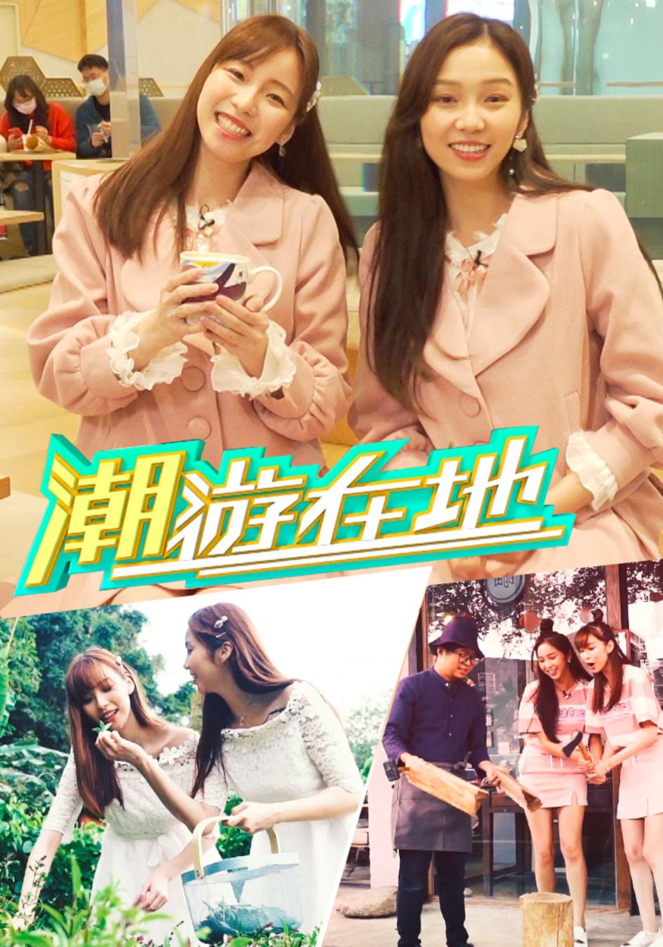 潮遊在地-Taiwan Walker