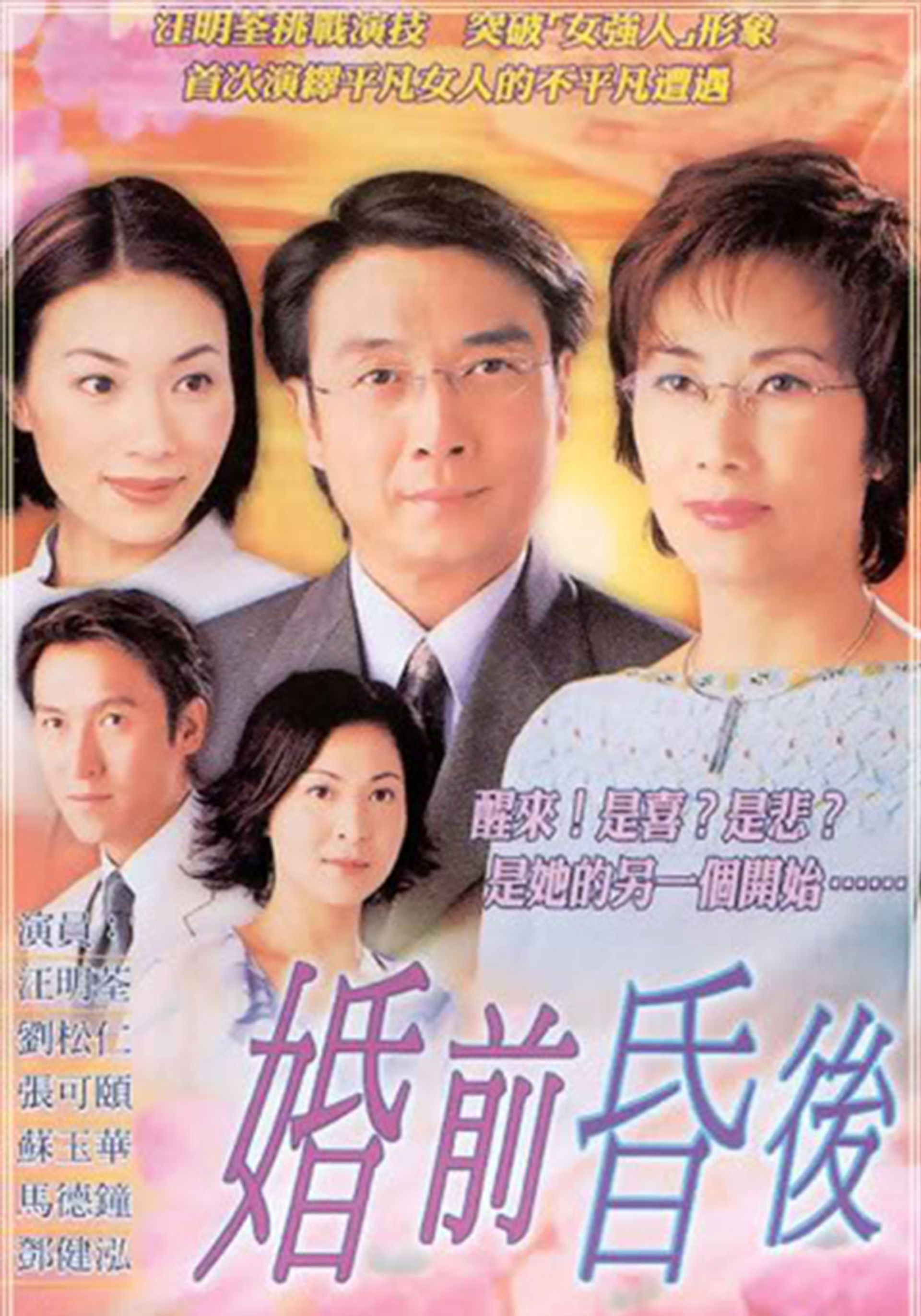 婚前昏後