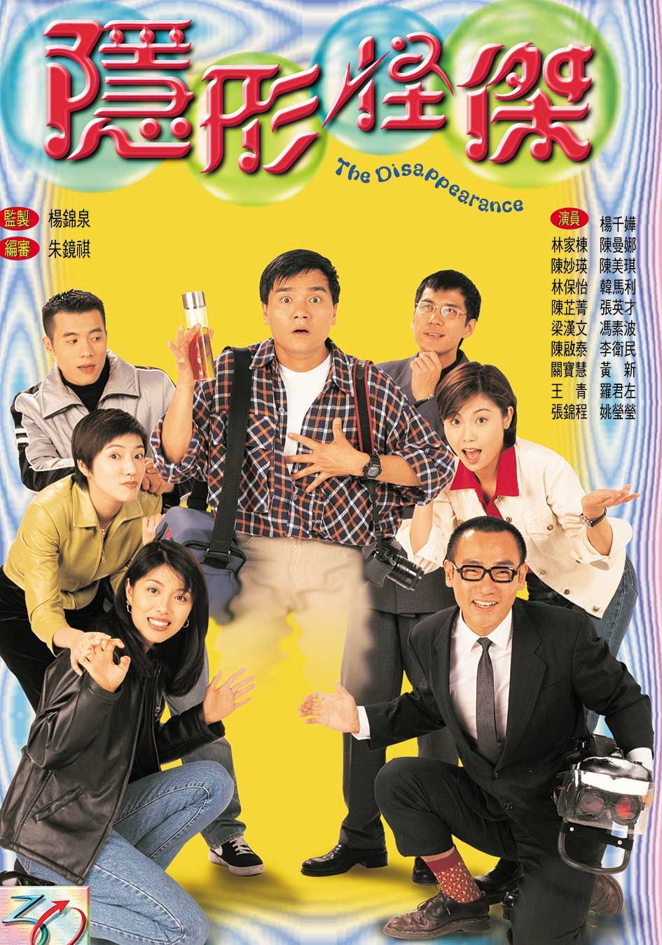 隱形怪傑-The Disappearance