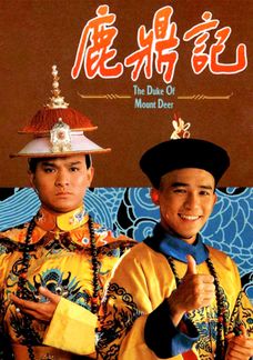 鹿鼎記1984