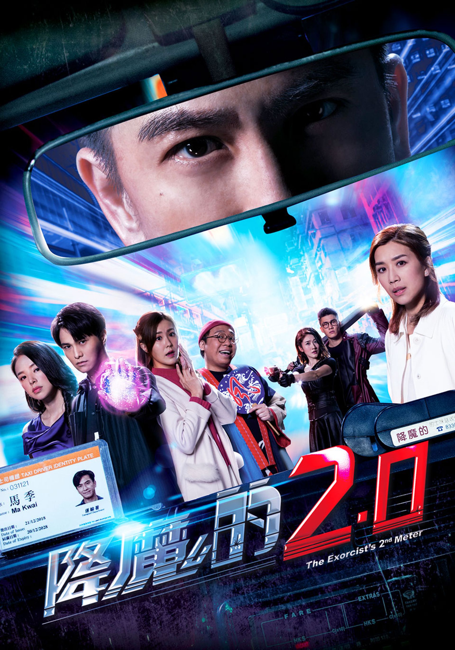 降魔的2.0