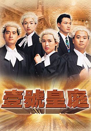 壹號皇庭-The File of Justice