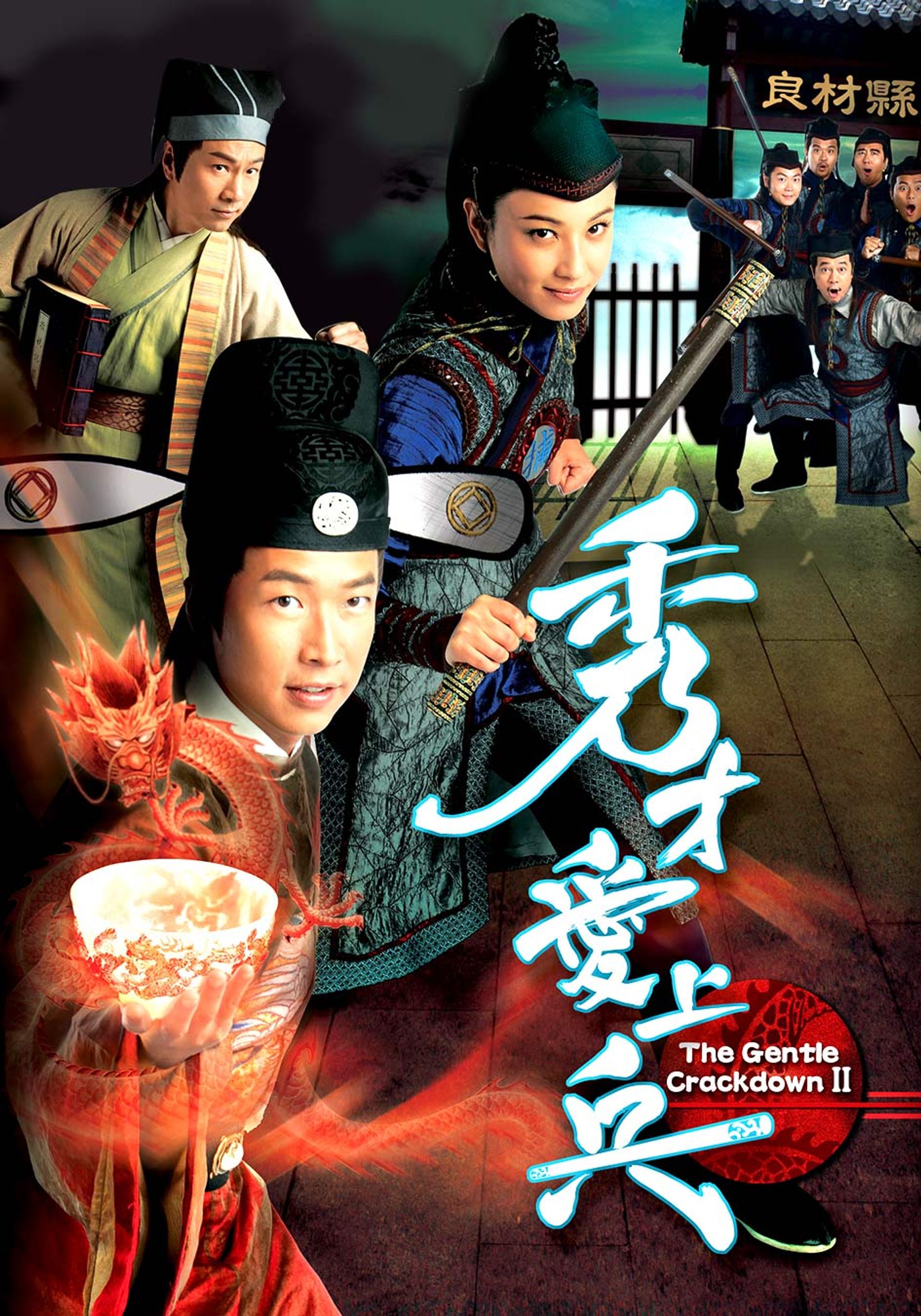 The Gentle Crackdown II