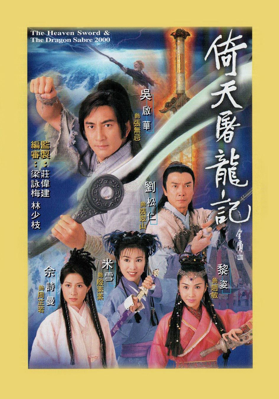 倚天屠龍記-The Heaven Sword And The Dragon Sabre 2000