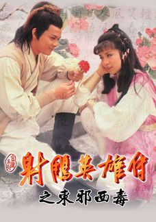 Legend of the Condor Heroes II