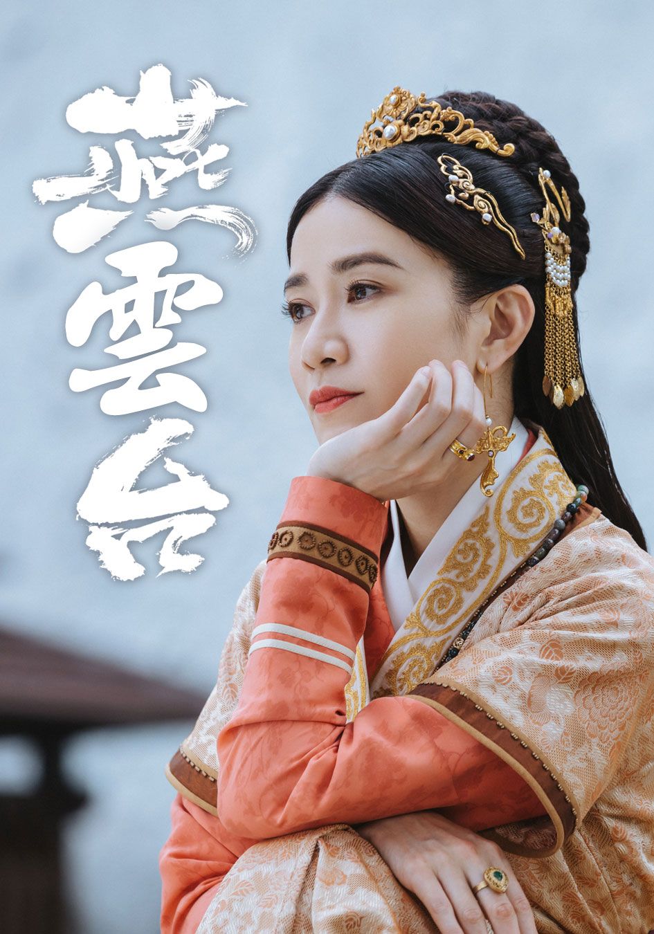 燕雲台 (國語原音)-The Legend of Xiao Chuo