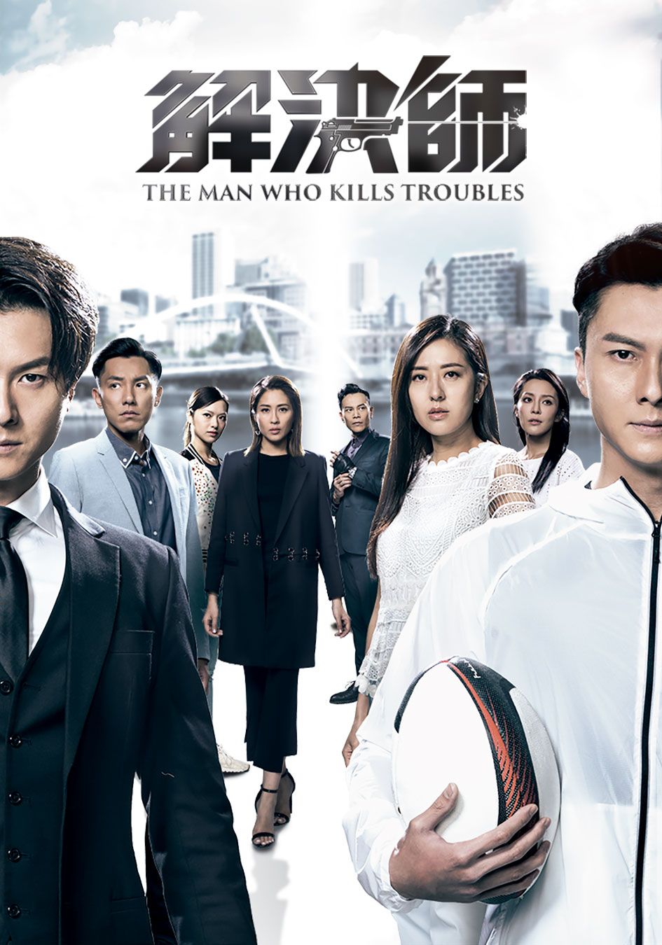 解決師-The Man Who Kills Troubles