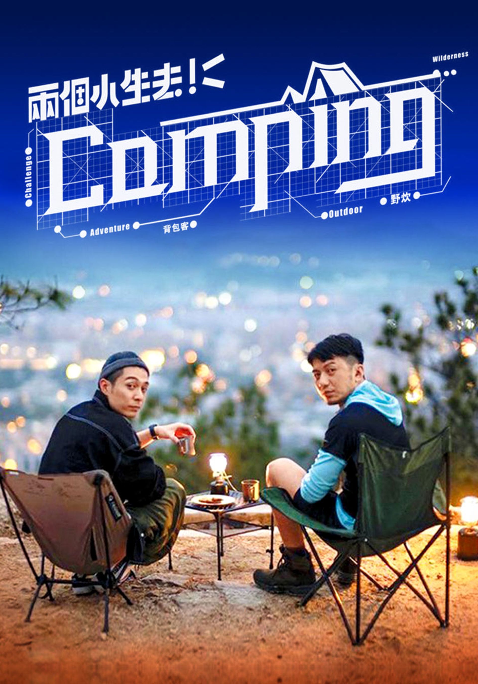 Lưỡng Cá Tiểu Sinh Khứ Camping