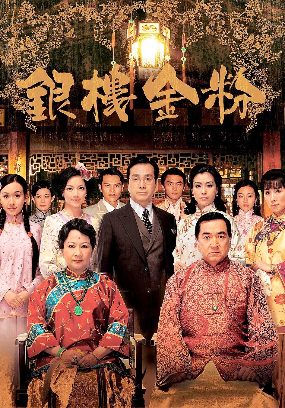 銀樓金粉 -The Silver Chamber Of Sorrows