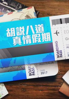 Hồ Thuyết Bát Đạo Chân Tình Giả Kỳ