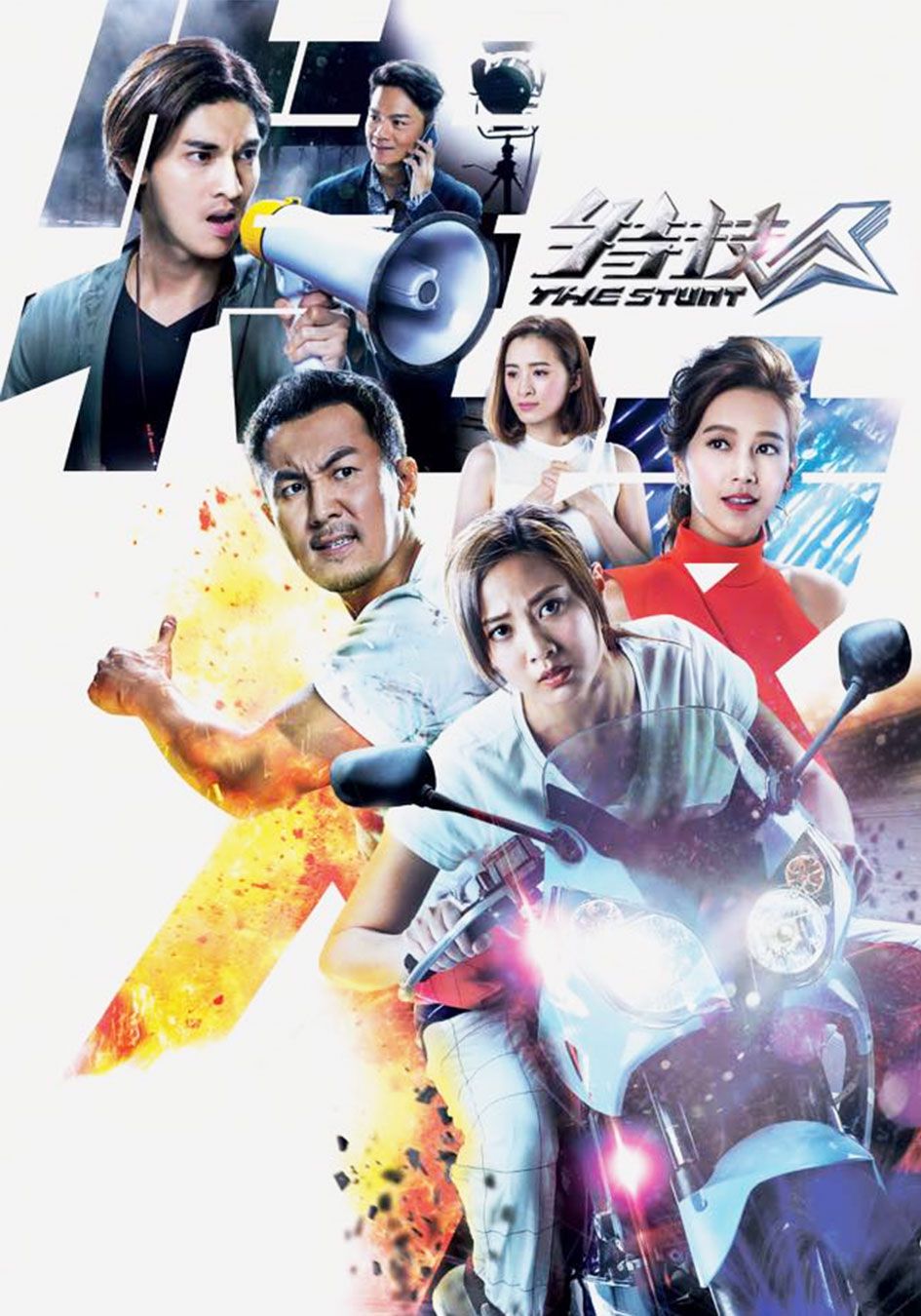 特技人-The Stunt